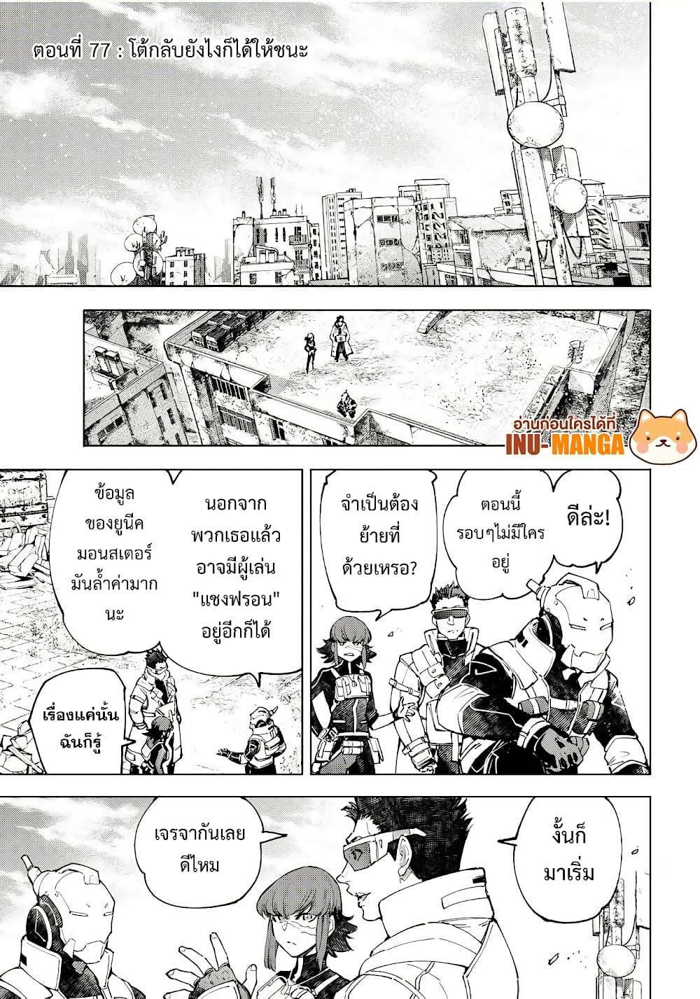 ShangriLa Frontier ShangriLa Frontier EP 77 Mangajainaika เว็บอ่านมังงะฟรี พร้อมแปลไทยถึง