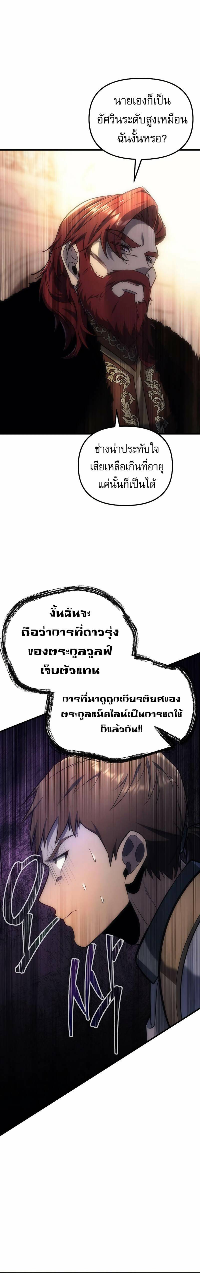 Regressor of the Fallen family Regressor of the Fallen family EP 4 Mangajainaika เว็บอ่านมัง