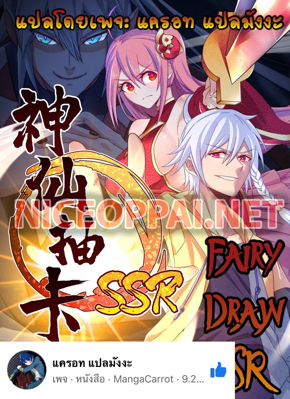 Fairy Draw SSR (อัพเดทตอนล่าสุด) - Mangajainaika เว็บอ่านมังงะฟรี พร้อม ...