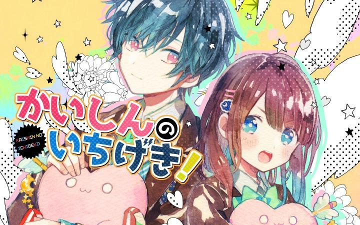 Kaishin no Ichigeki (かいしんのいちげき!) - Mangajainaika เว็บอ่านมังงะฟรี พร้อม