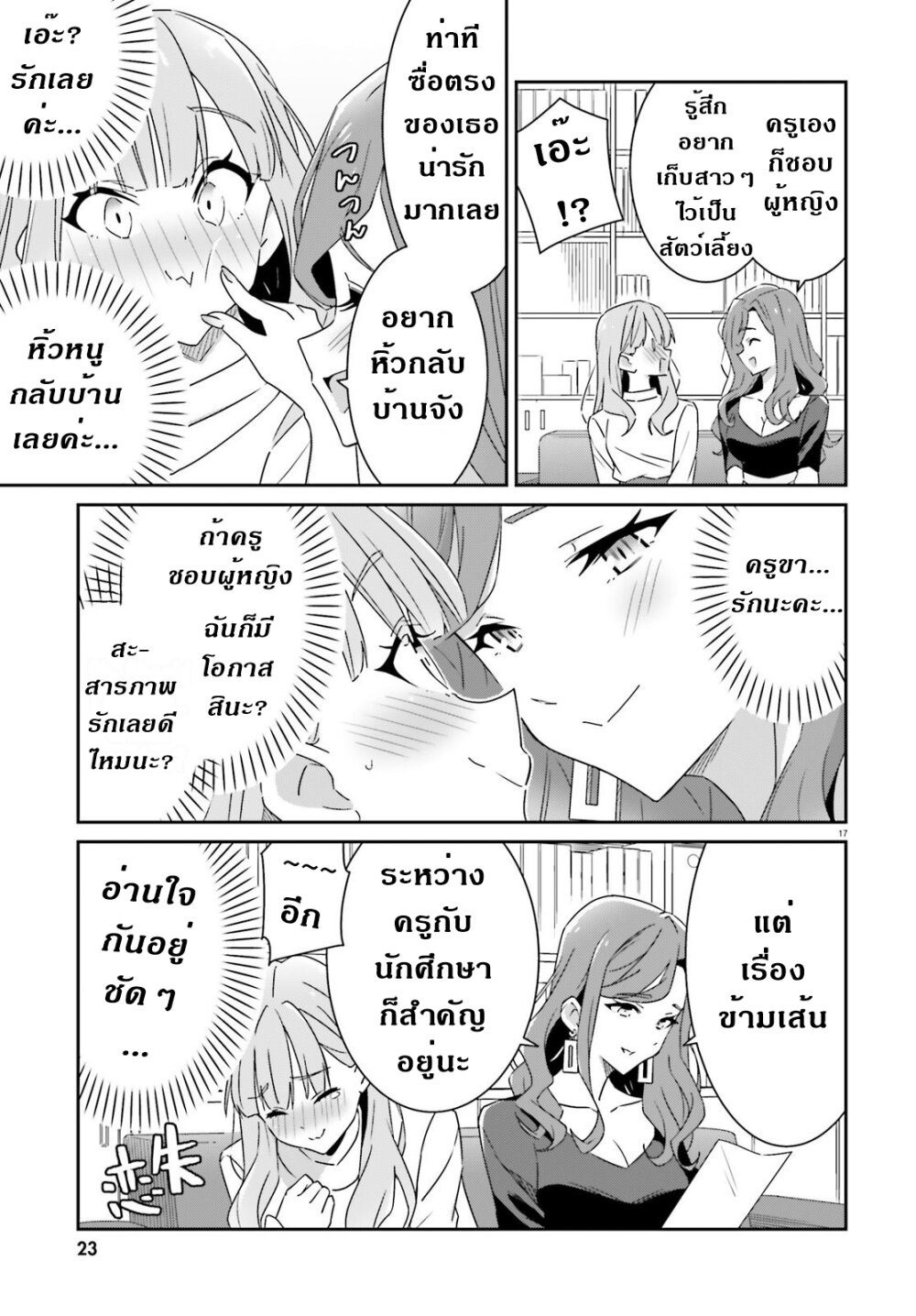 Dore ga koi ka ga wakaranai [I Don’t Know Which One is Love] Dore ga koi ka ga wakaranai ตอนที่
