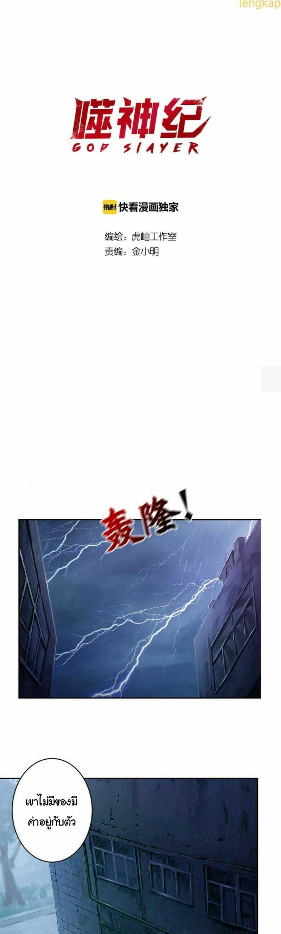 God-Slayer-2_TH-002_optimized.jpg