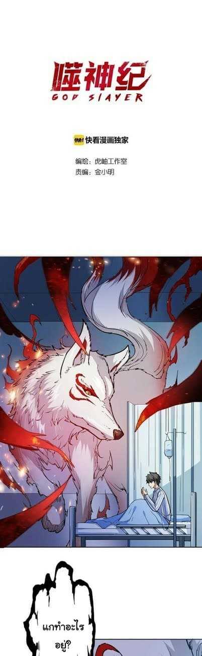 god-slayer-4_TH-002_optimized.jpg