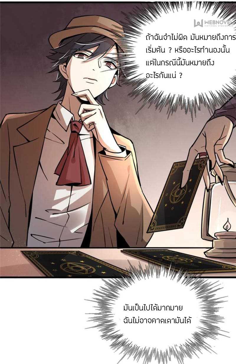 lord-of-the-mysteries-4_TH-013_optimized.jpg