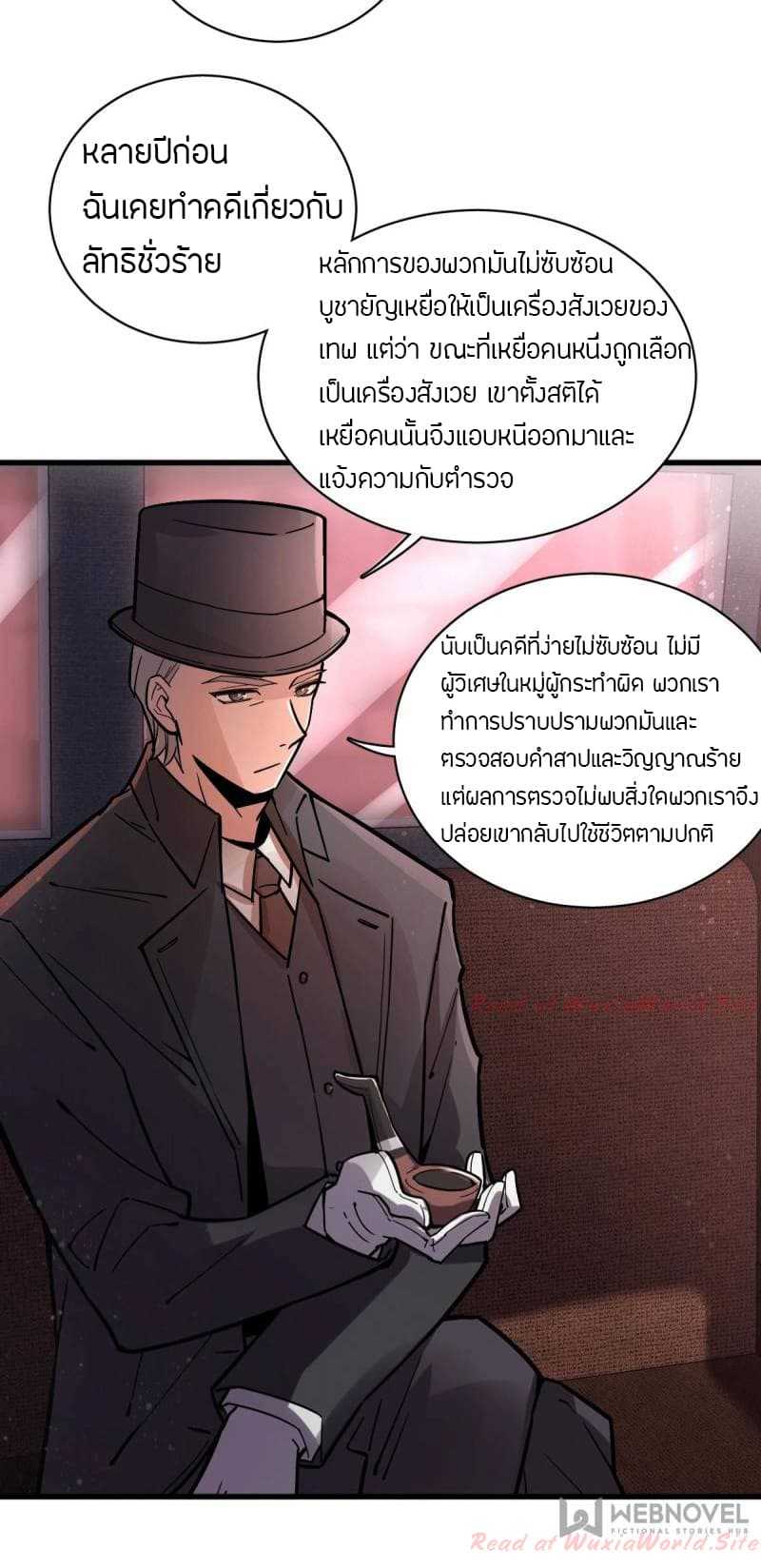 lord-of-the-mysteries-17_TH-005_optimized.jpg