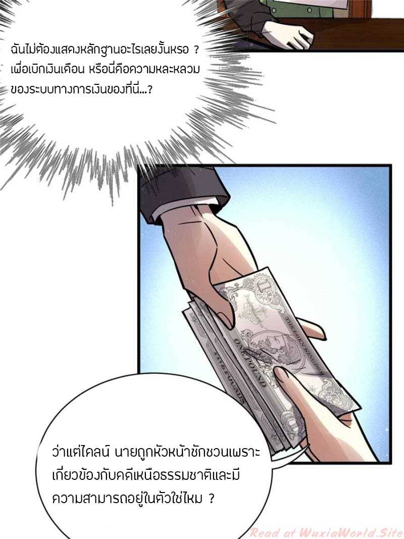 lord-of-the-mysteries-24_TH-031_optimized.jpg