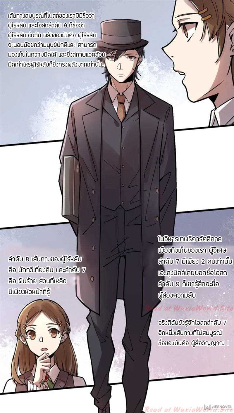 Lord-of-the-Mysteries-26_TH-008_optimized.jpg