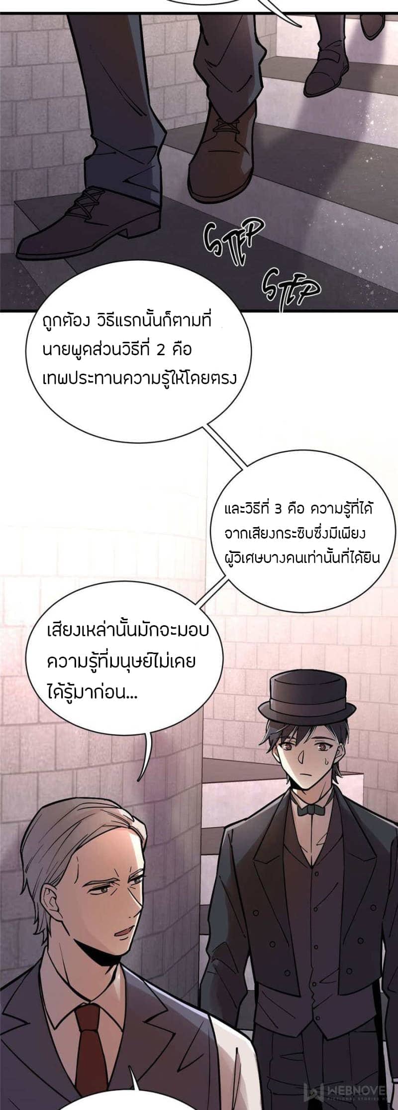 Lord-of-the-Mysteries-31_TH-005.jpg
