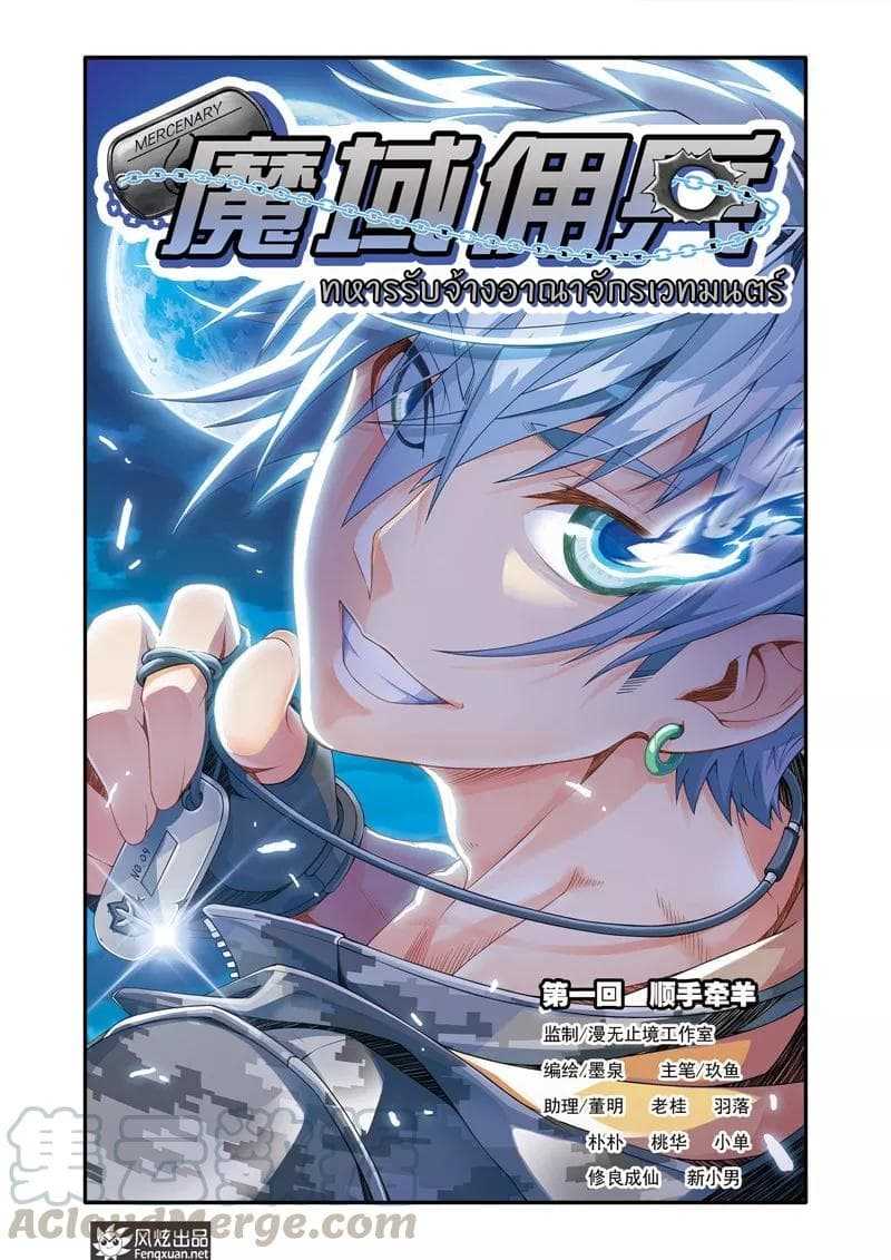 magic-domain-mercenary-1_TH-001_optimized.jpg