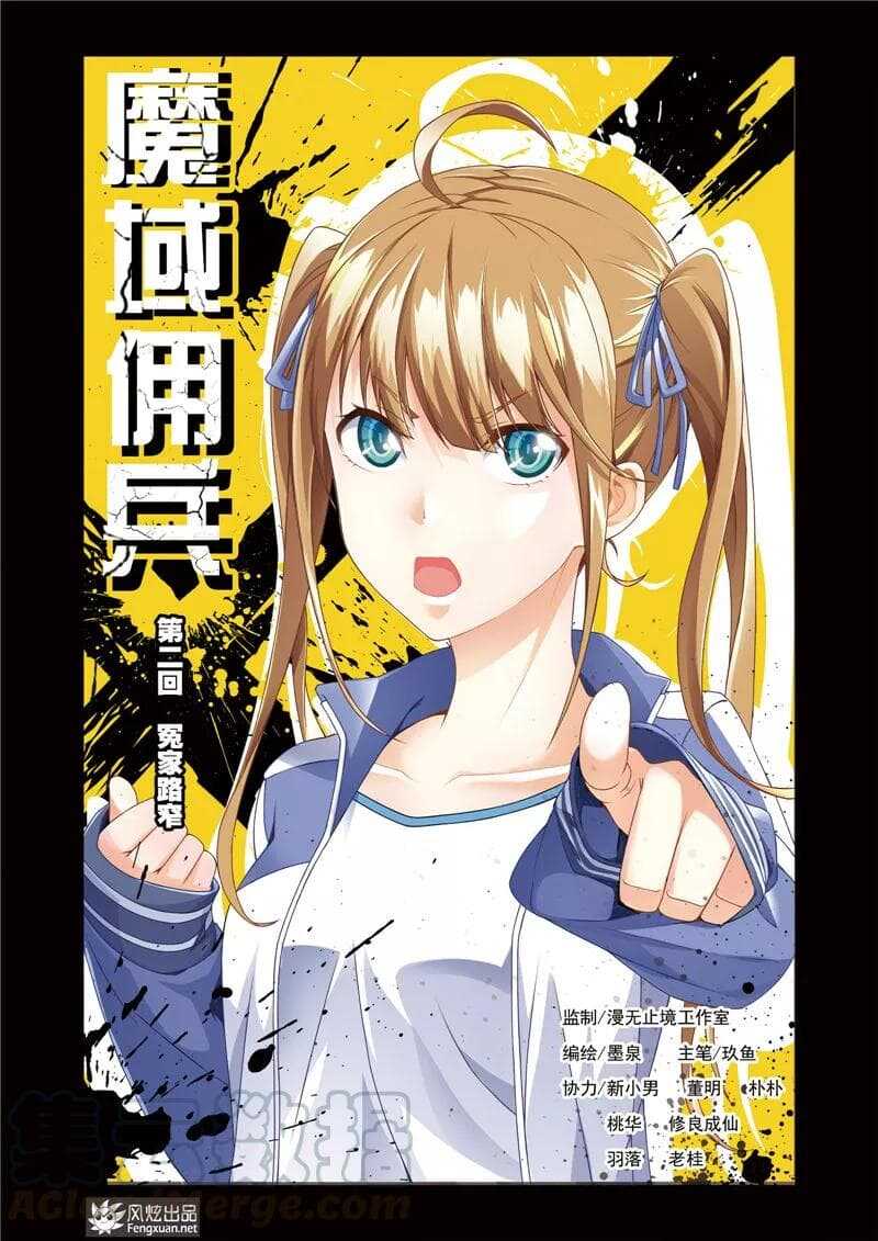 magic-domain-mercenary-2-1_th-001_optimized.jpg