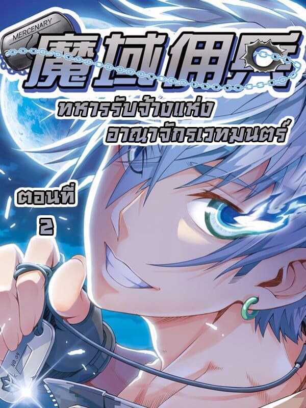 magic-domain-mercenary-2-2_th-001_optimized.jpg