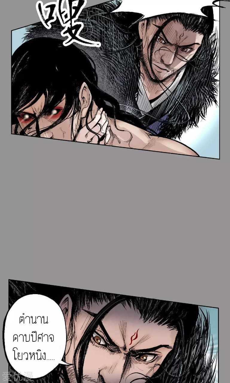 the-demon-blades-2_TH-007_optimized.jpg