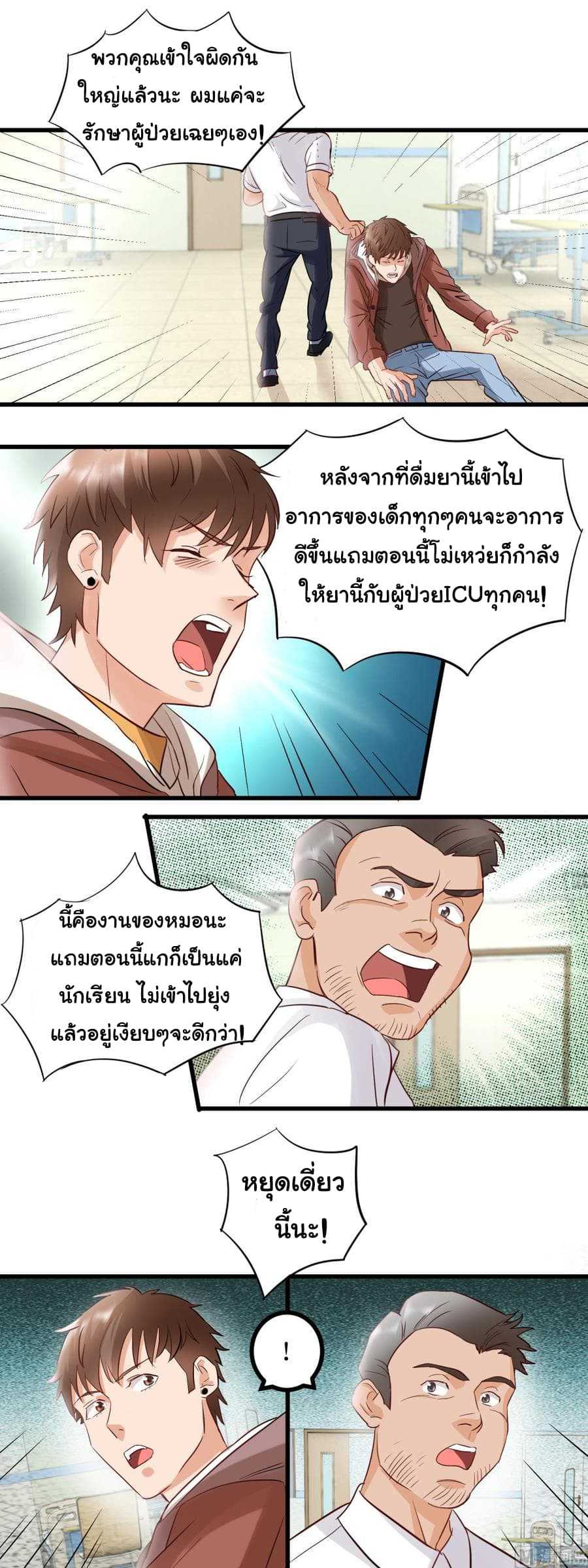 the-immortal-doctor-6_TH-008_optimized.jpg