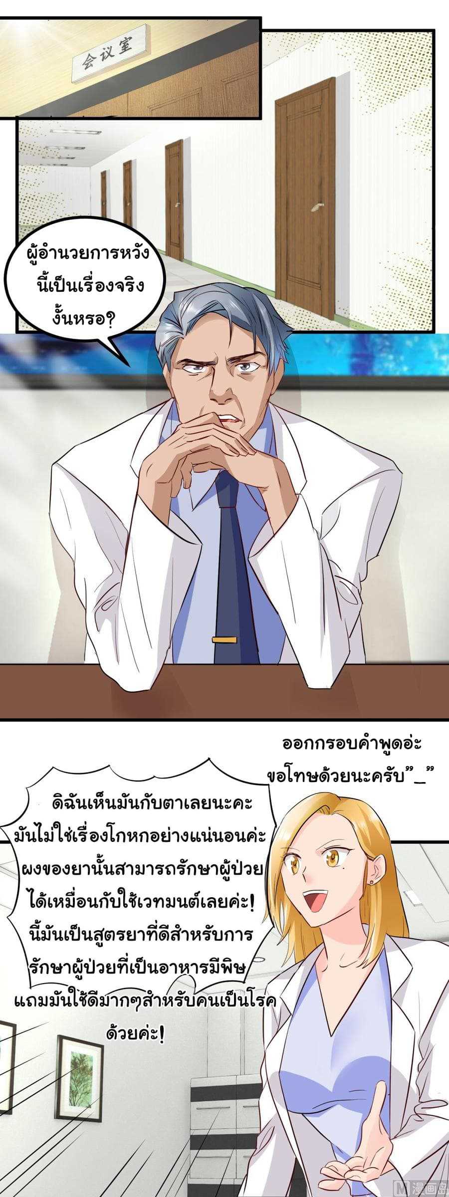the-immortal-doctor-7_TH-007_optimized.jpg