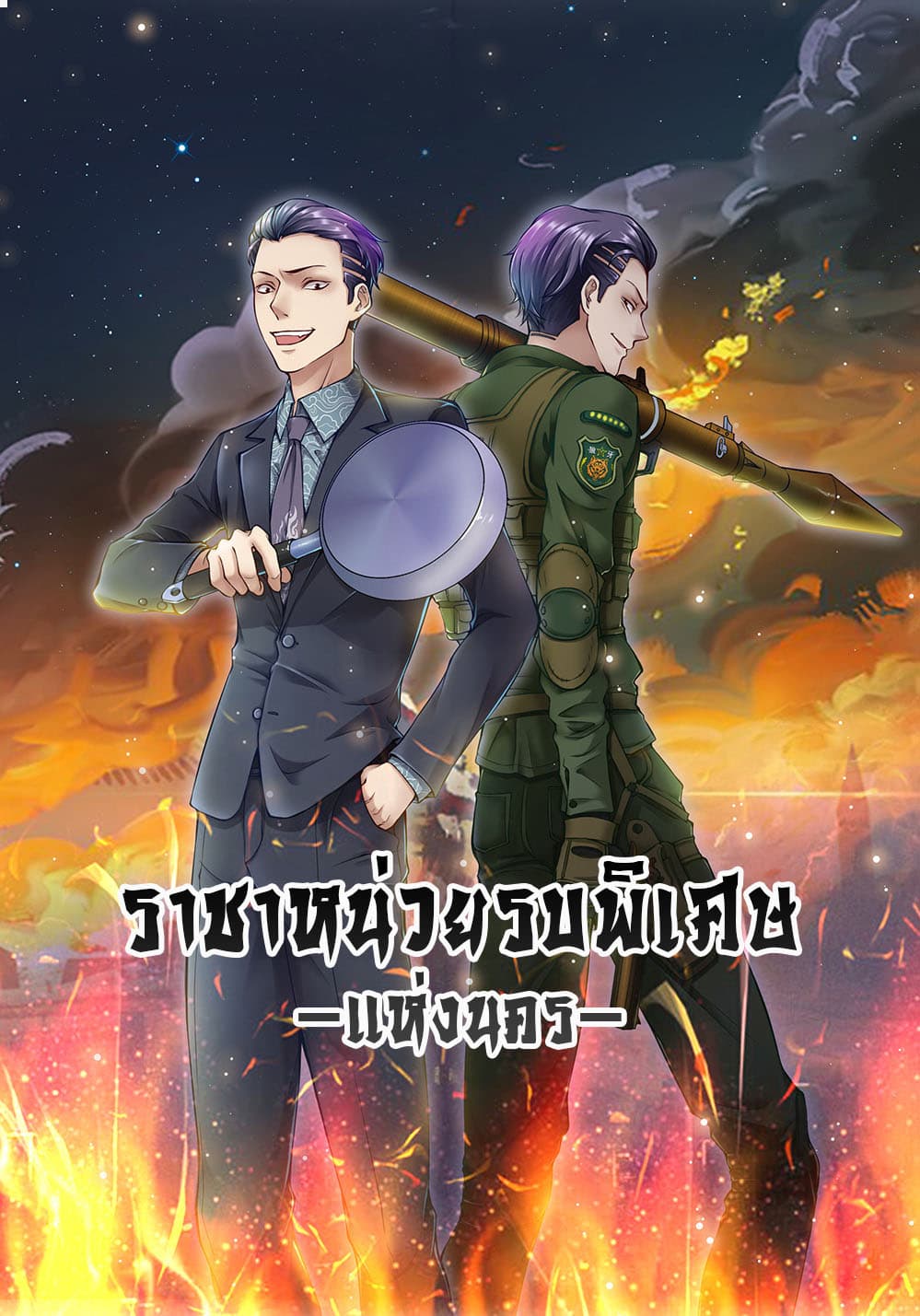 CommandoKingintheCity1.jpg