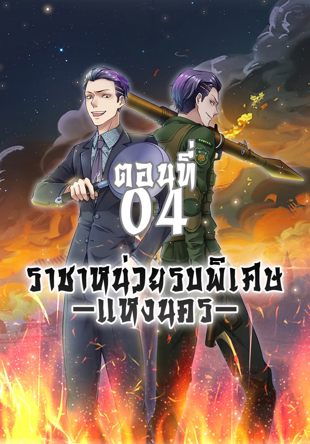 CommandoKingintheCity1.jpg