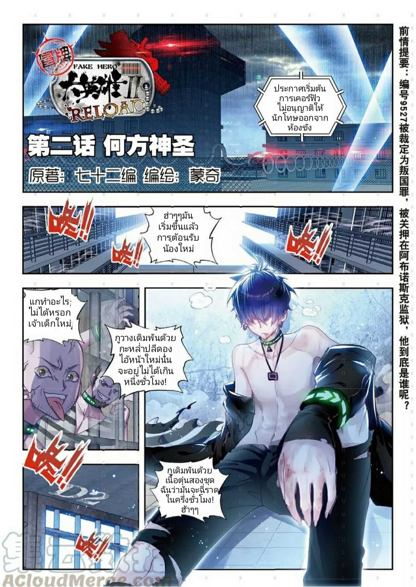 Fake-Hero-Reload-2_TH-002_optimized.jpg