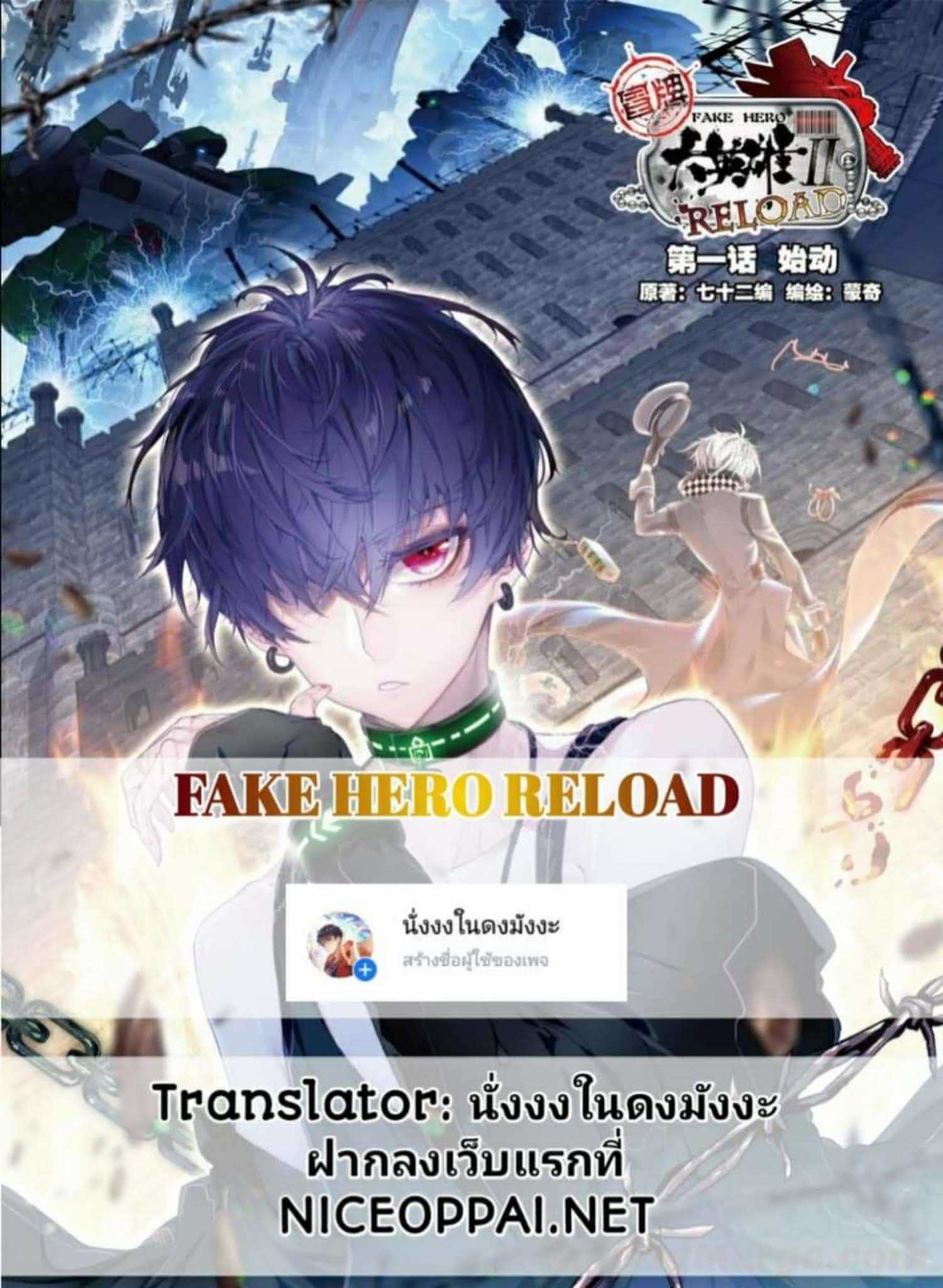 Fake-Hero-Reload-5_TH-001_optimized.jpg