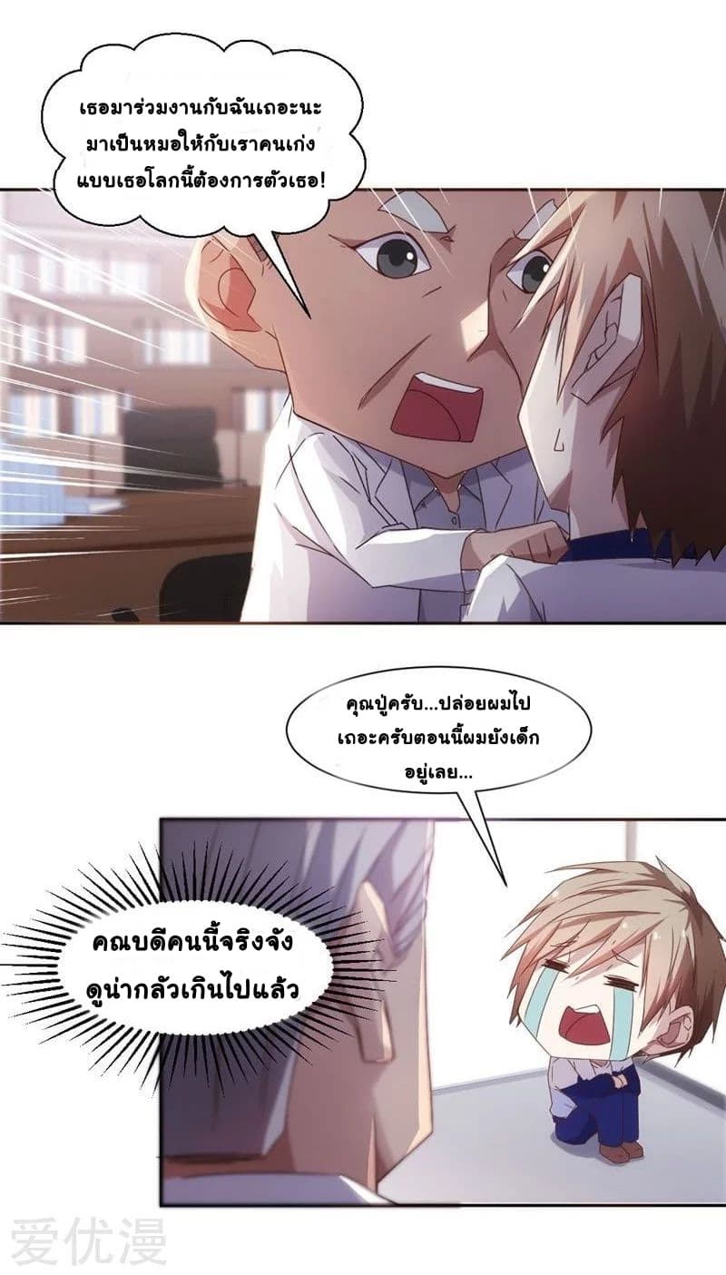 PeerlesslittleDoctor3.jpg