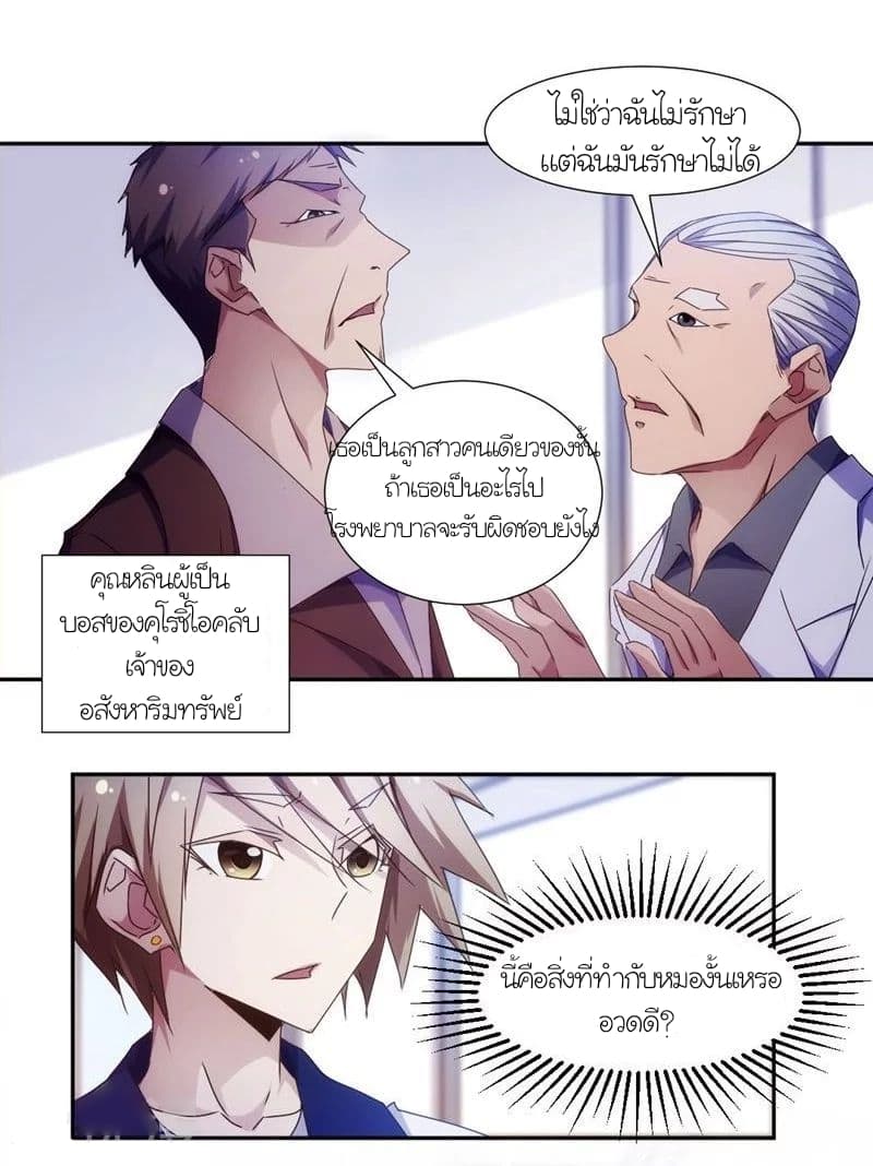 PeerlesslittleDoctor2.jpg