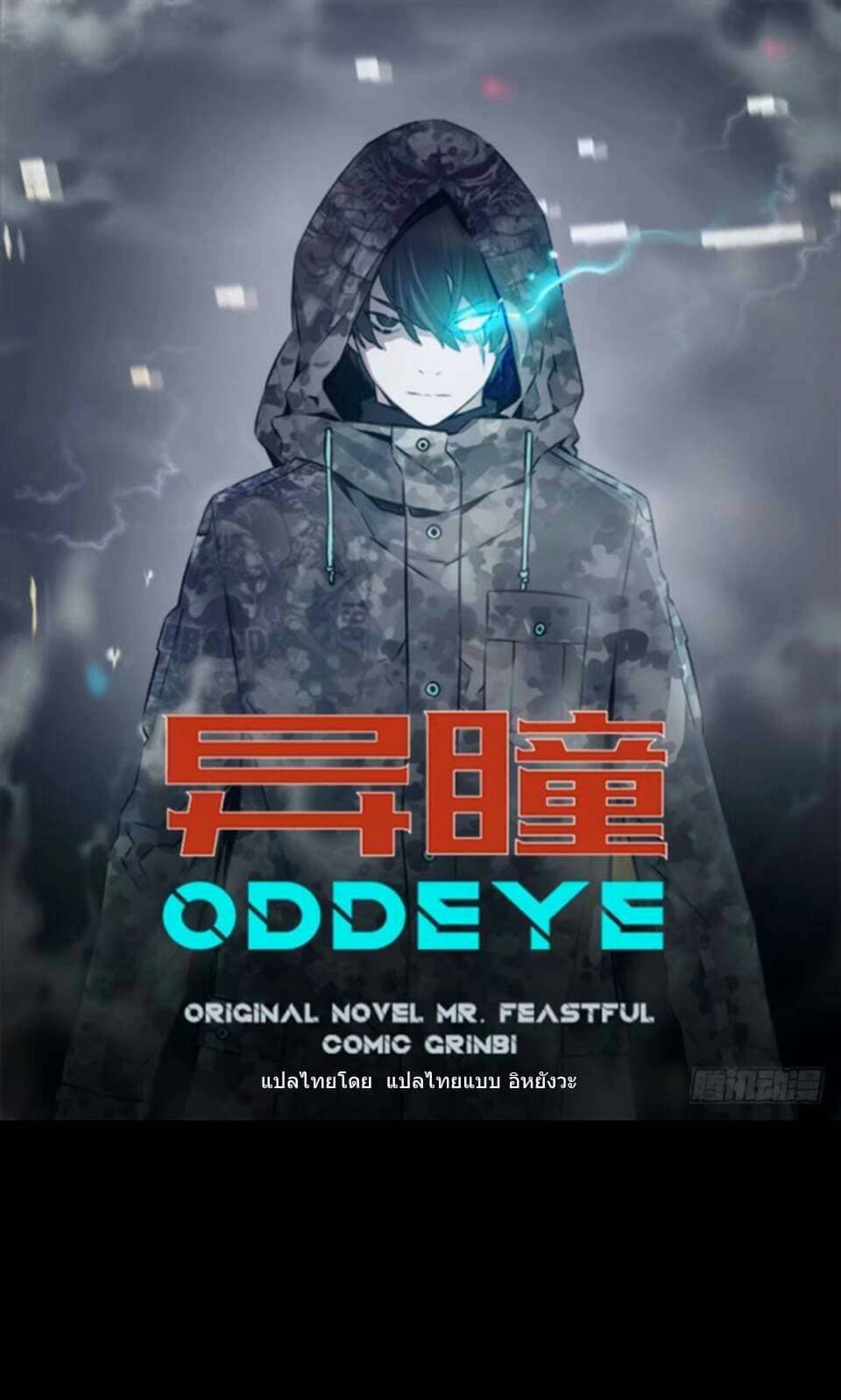 ODDEYE-1_TH-001.jpg