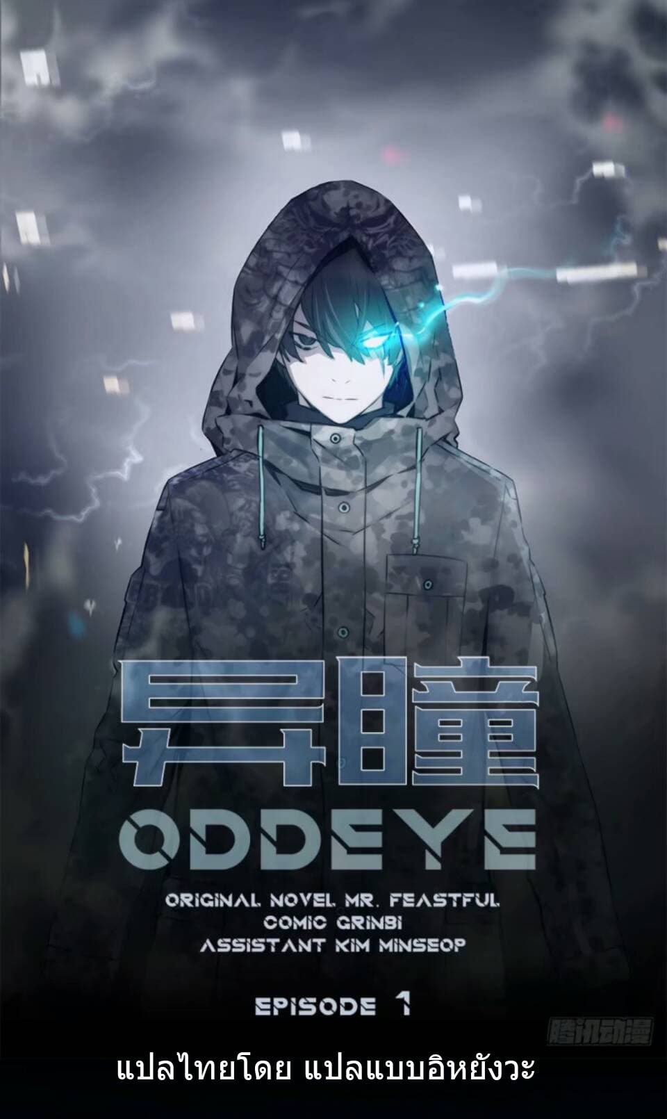 ODDEYE-2_TH-001.jpg